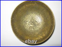 Bol en bronze inscrit ottoman/islamique/arabe pour eau du 18ème au XIXe siècle Bol en bronze inscrit ottoman/islamique/arabe pour eau du 18ème au XIXe siècle
